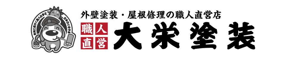 大栄塗装