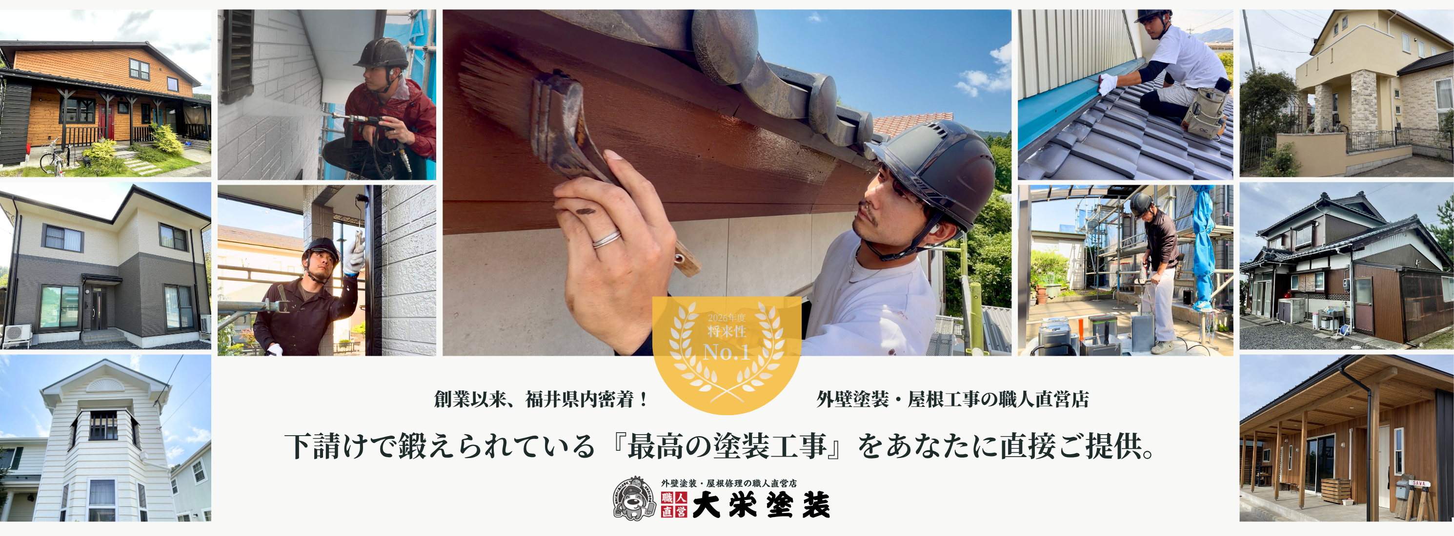 福井県小浜市密着！の外壁塗装・屋根塗装の職人直営店_大栄塗装