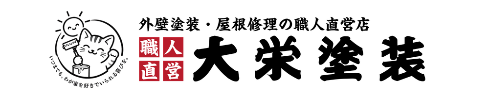 大栄塗装